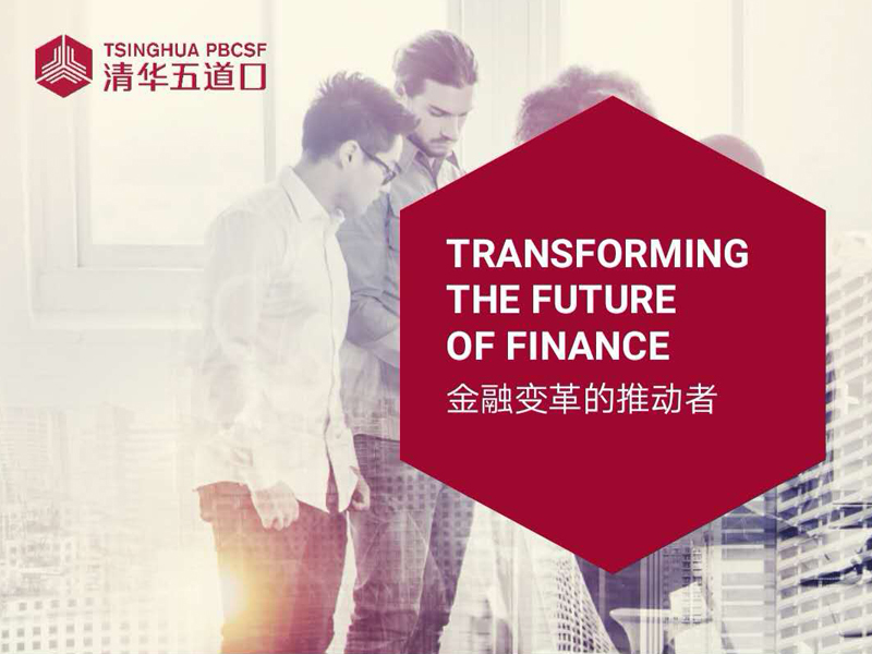 清华五道口金融学院启用新VI系统