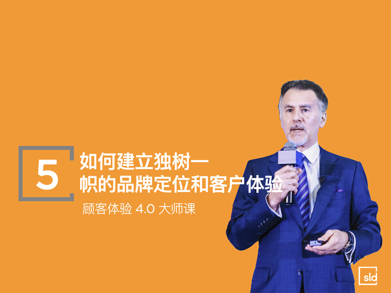 银行网点设计与零售银行转型必修课《顾客体验4.0大师课系列》